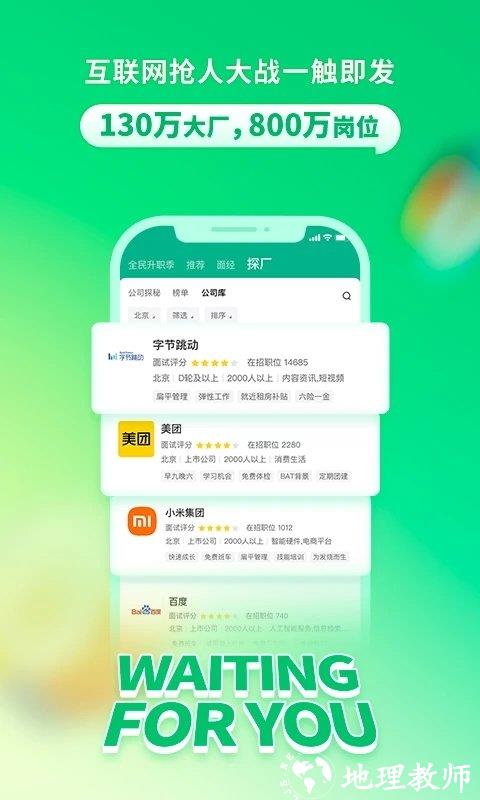 拉勾招聘官方版 v8.12.0 安卓版 2