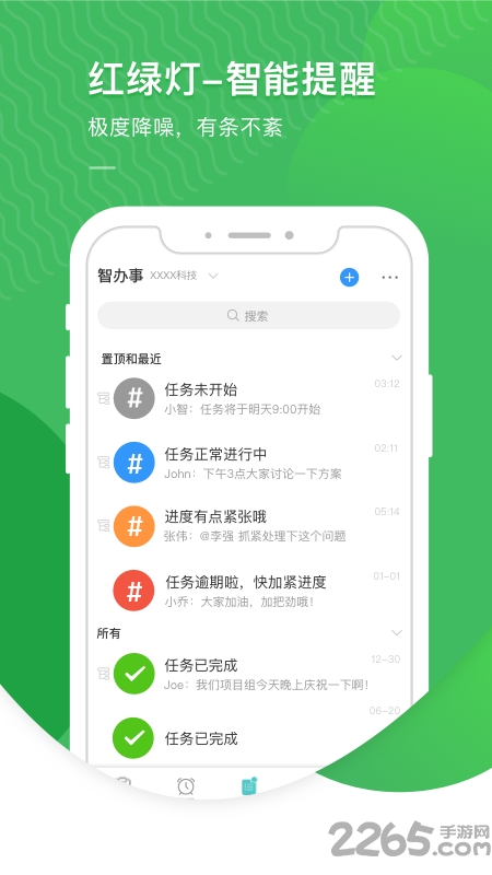 智办事app v2.2.9 安卓版 1