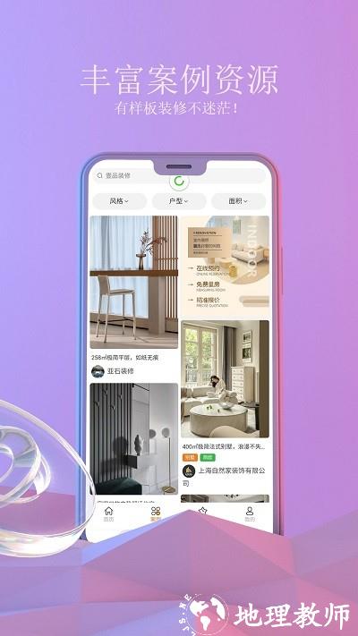 壹品装修网 v1.8.20 安卓版 4
