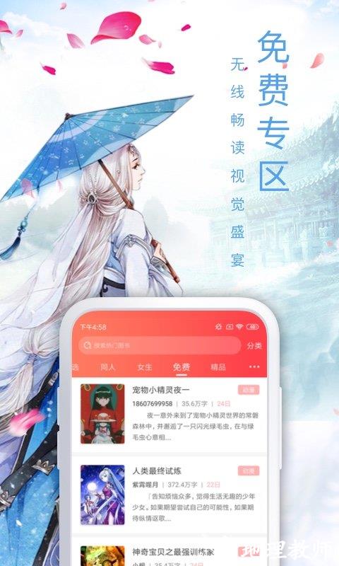 飞卢中文网app v6.7.4 安卓客户端 2