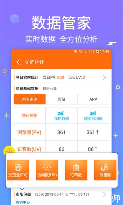 义乌购商户版app v3.5.2 安卓版 2