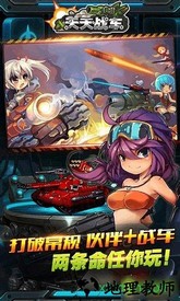 天天战车手机版 v1.2.1 安卓版 2