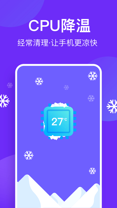 风速清理助手软件 v1.0.58 安卓版 2