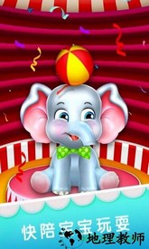 宝宝爱大象 v1.0.0 安卓版 3