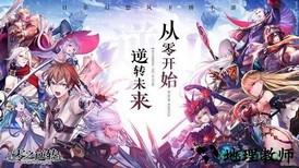 零之逆转九游版 v1.8.1 安卓版 1