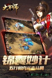 大军师腾讯版 v1.1.0 安卓版 2