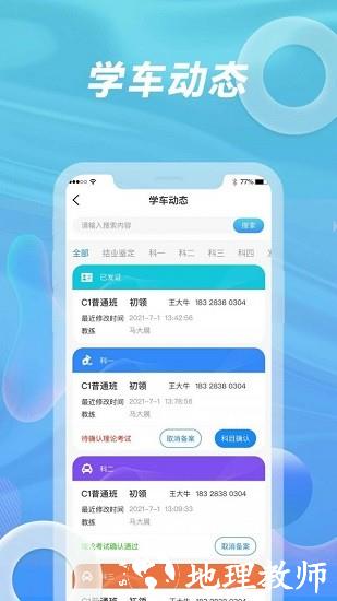 浙里学车驾校版 v1.3.0 安卓版 3