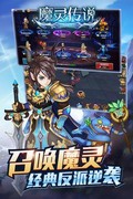 魔灵传说手游 v1.0.0 安卓手机版 3