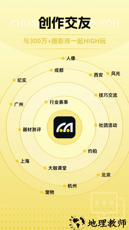 米拍摄影官方版 v5.0.3 安卓手机版 0