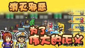 前进英雄战队物语游戏 v2.1.2 安卓版 0