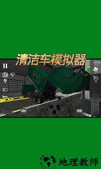 清洁车模拟器手机版 v1.0.1 安卓版 1