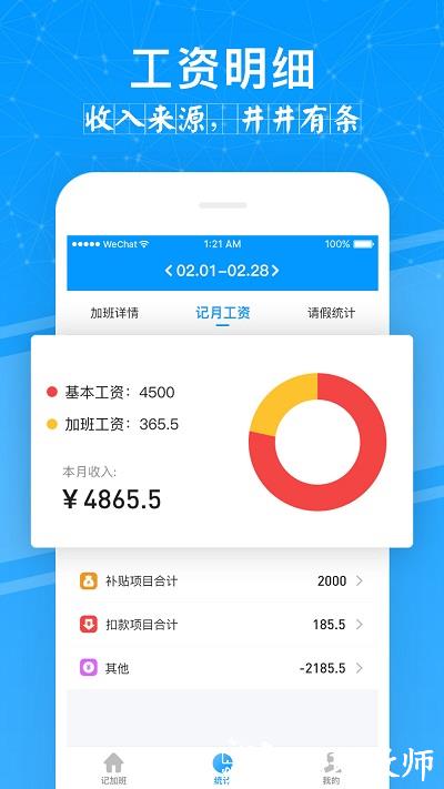 记加班管家app v3.3.2 安卓版 0