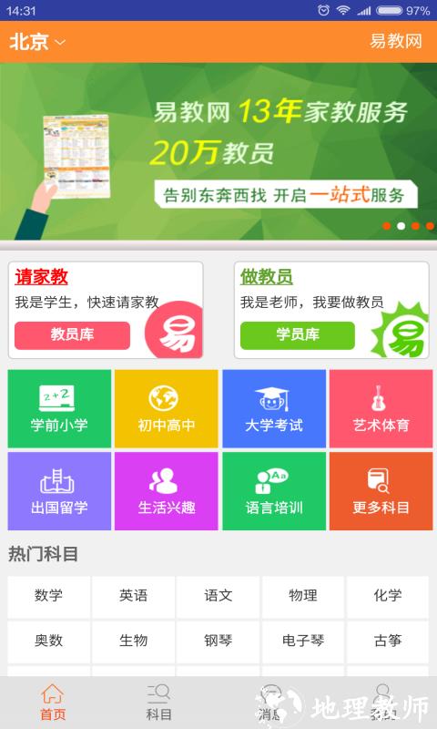 易教网家教 v1.98 安卓版 2