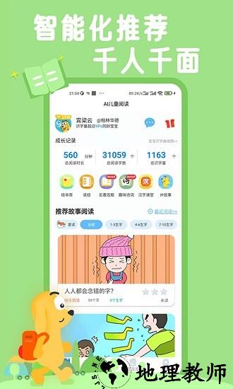适趣AI阅读官方版 v2.5.34 安卓版 4