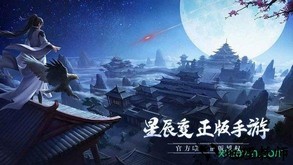 星辰变手游华为版 v2.9.0 安卓版 1