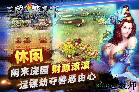 三国战天下游戏 v1.1.1 安卓版 1