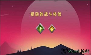 粗糙的战斗体验手游 v1.0 安卓版 2