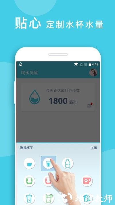 喝水提醒app官方版 v1.6.79 安卓版 1