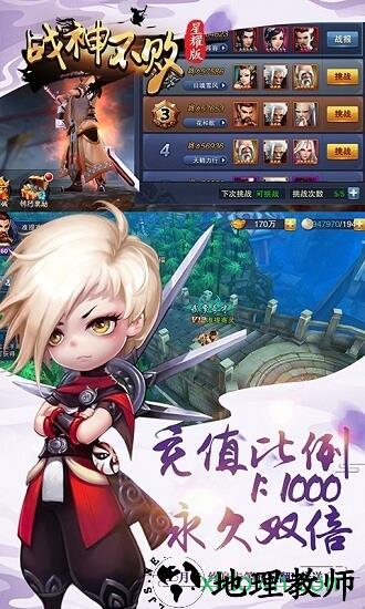 战神不败星耀版 v2.1.0 安卓版 3