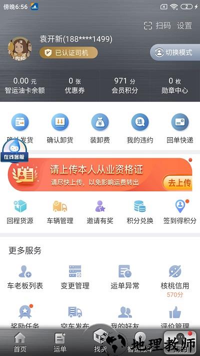 中储智运货运平台官方版 v4.540.4 安卓最新版 1