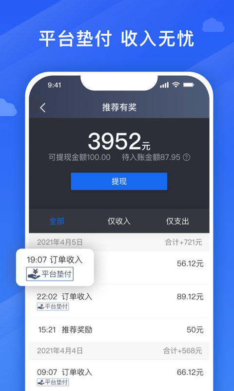 腾飞出行司机app v8.80.5.0002 安卓版 2