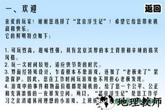 北京浮生记手游 v1.5 安卓版 3