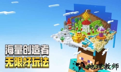 我的世界0.14.1稳定版游戏(minecraft pocket edition) v0.14.1 安卓版 3