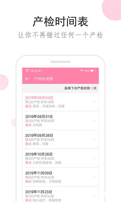 胎教精灵 v1.9.0 安卓版 1
