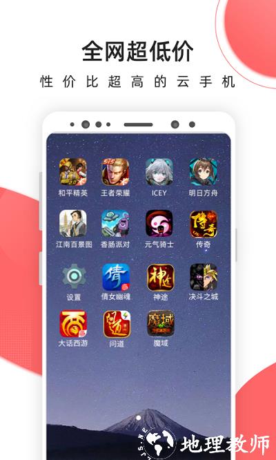 爱云兔云手机app v3.4.2 安卓最新版本 2