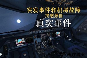 极限着落模拟飞行游戏 v3.7.8 安卓版 2