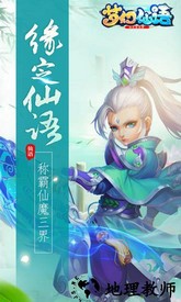 梦幻仙语百度客户端 v1.2.0 安卓版 3