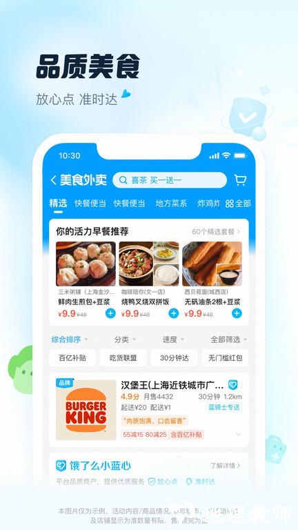 饿了么app v11.2.38 安卓最新版本 4