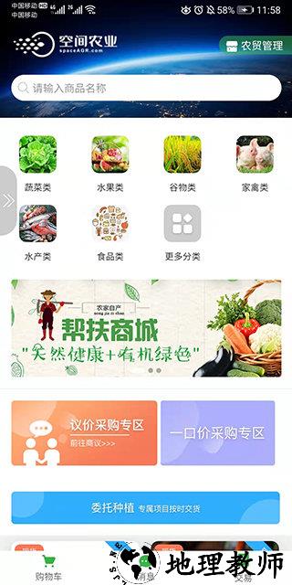空间农业app v1.3.4 安卓版 0