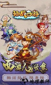 仙战西游百度版本 v1.1 安卓版 1