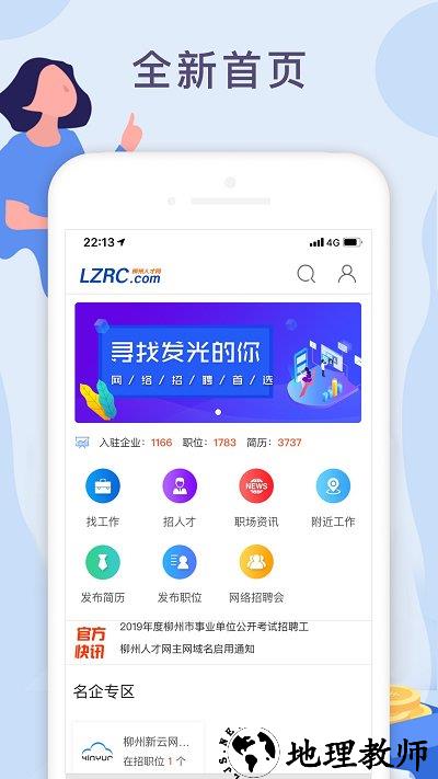 柳州人才网官方版 v2.6 安卓最新版 0