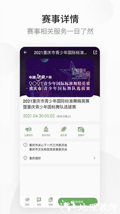 精雀赛事app v2.3.6 安卓最新版 3