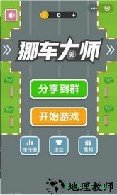 挪车大师破解版 v1.0.3 安卓版 2