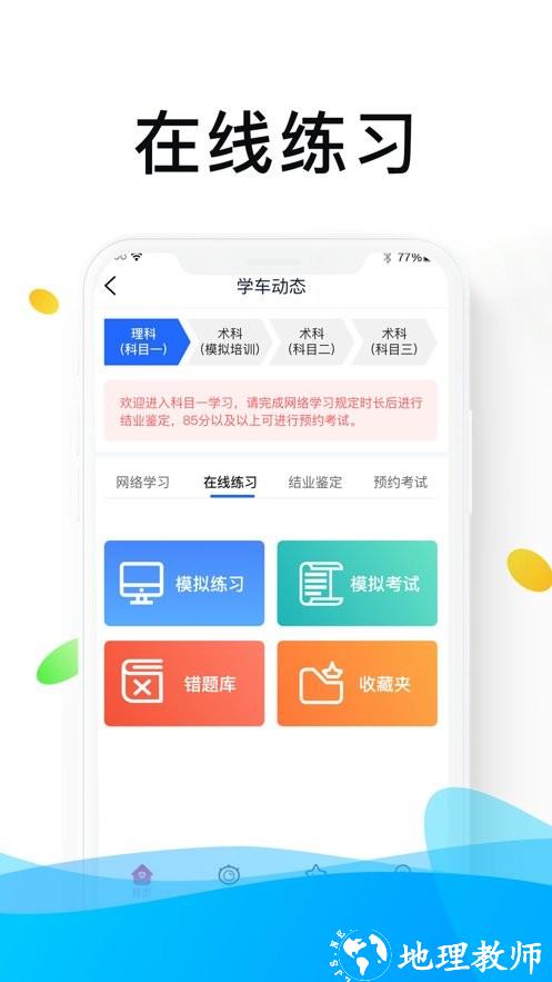 浙里学车软件 v1.7.7 官方安卓版 2