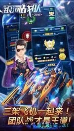 银河战队 v1.4 安卓版 2