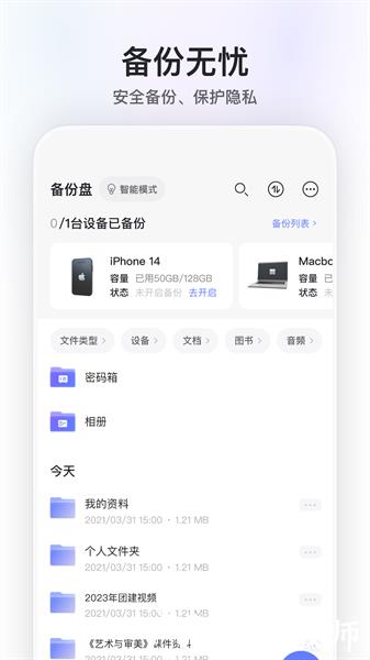 阿里云盘手机版app v4.9.17.1 安卓最新版 3