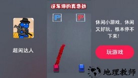 超闲达人游戏 v1.0.0 安卓版 2