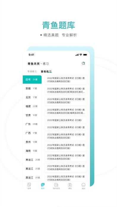 青鱼未来软件最新版 v2.0.2 安卓版 2