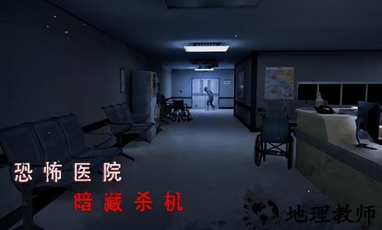 无尽噩梦诡医院最新版 v1.2.9 安卓版 1