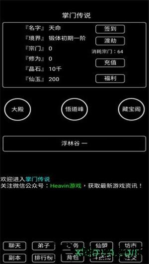 掌门传说 v1.4.9 安卓版 1