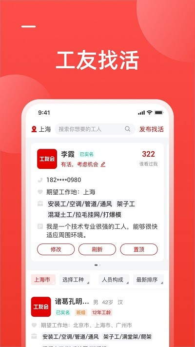 工友慧app官方版 v6.3.3 安卓版 0