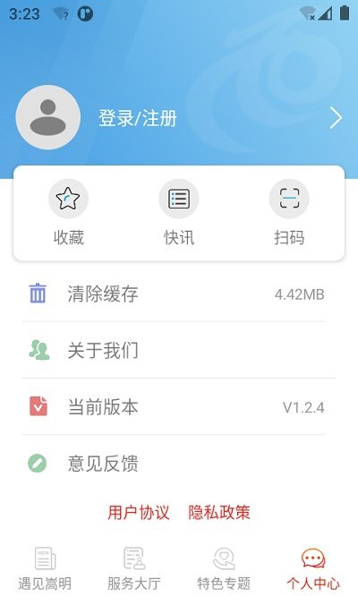 嵩明融媒app v1.3.2 安卓最新版 2