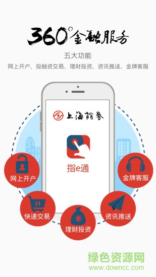 上海证券指e通app官方版 v8.01.006 安卓最新版 0