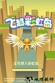 飞跃彩虹岛 v1.0.1安卓版 2