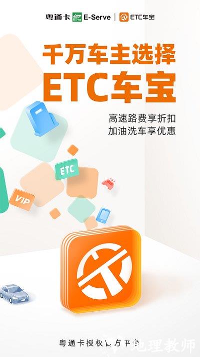 粤通etc车宝软件 v4.6.8 安卓最新版 0