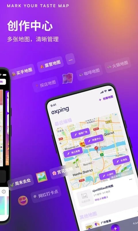 exping地图标注app v1.5.1 安卓版 2